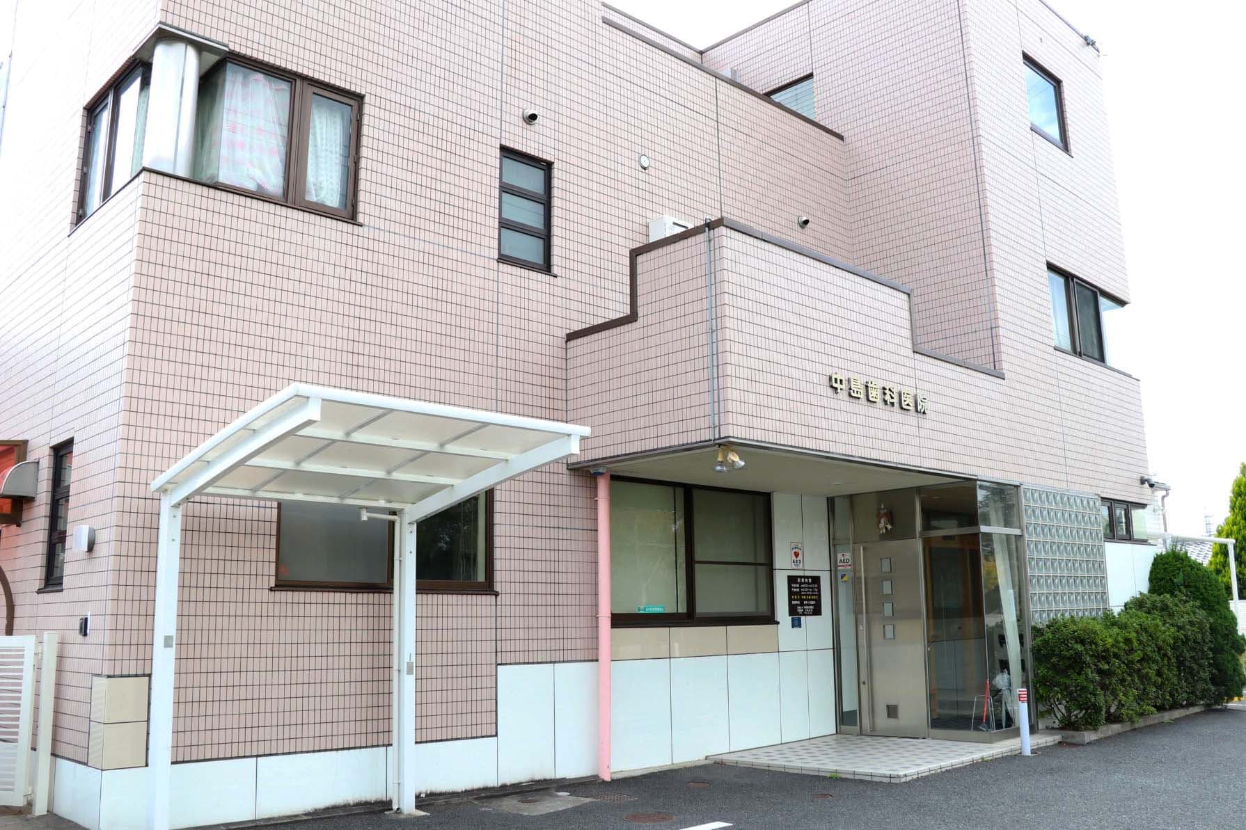 中島歯科医院外観